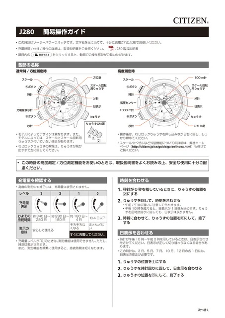 citizen シチズンウオッチJ280